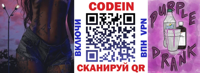 Купить где  Майкоп  Codein Purple Drank 